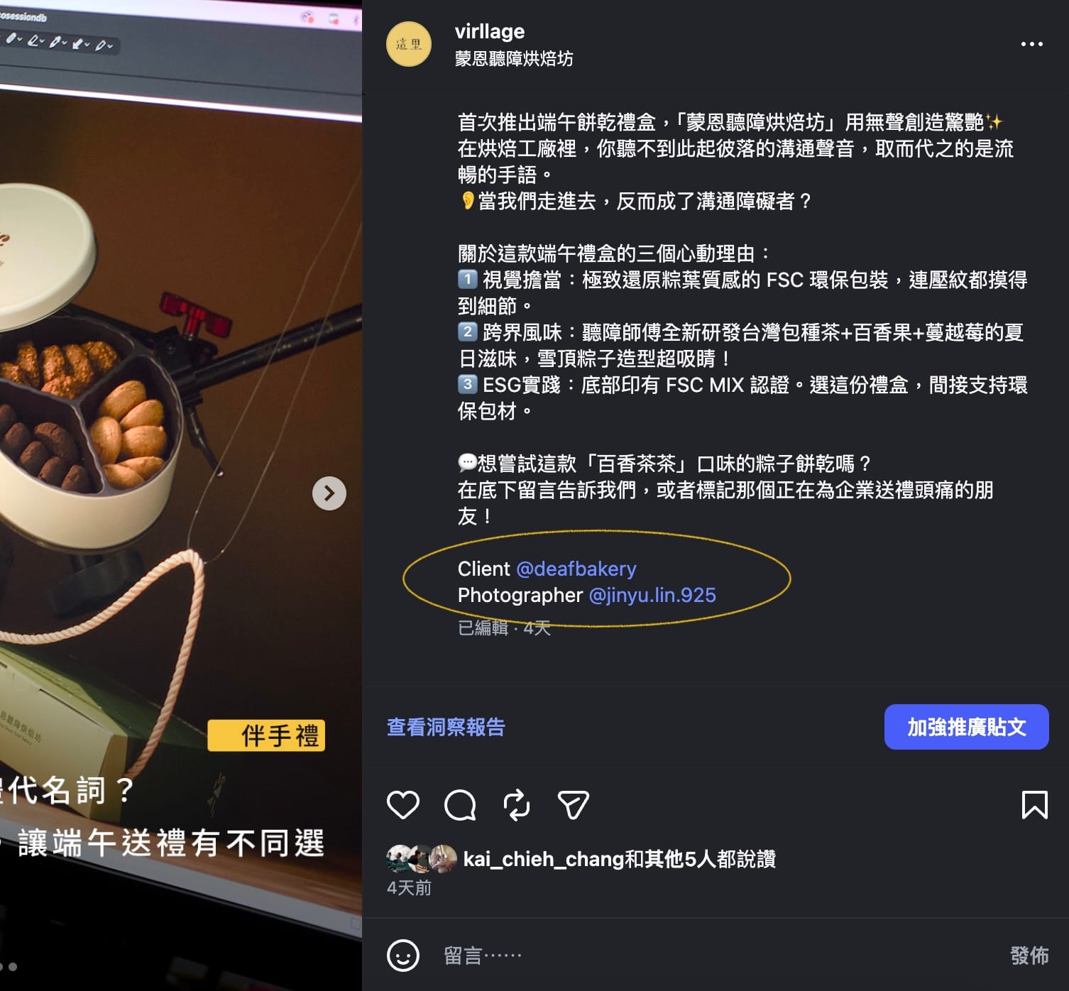 社群貼文展示品牌客戶與攝影師標籤,體現真實協作與信任。