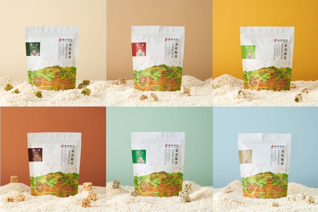 華邑食品米花脆菓六款包裝展示，色彩鮮明，見證品牌真誠樣貌。