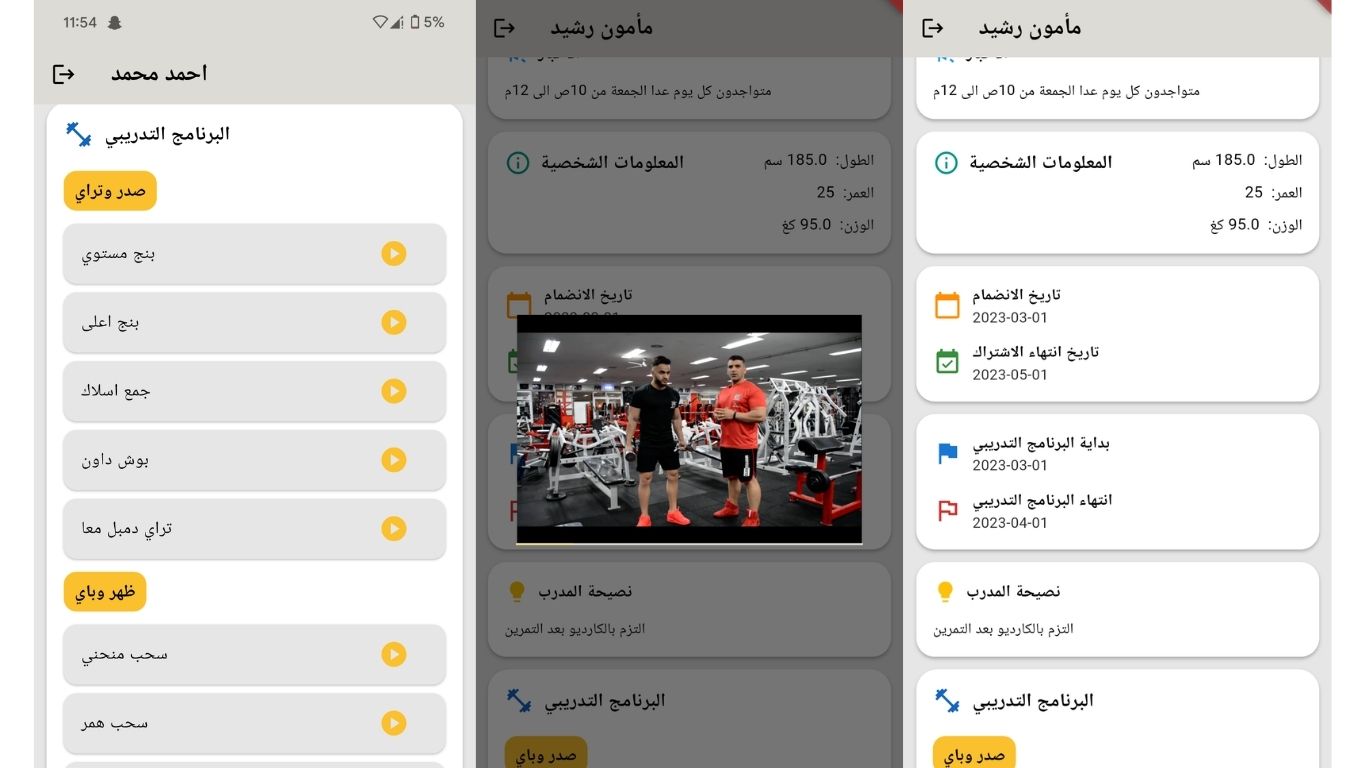 تطبيق Castle Gym