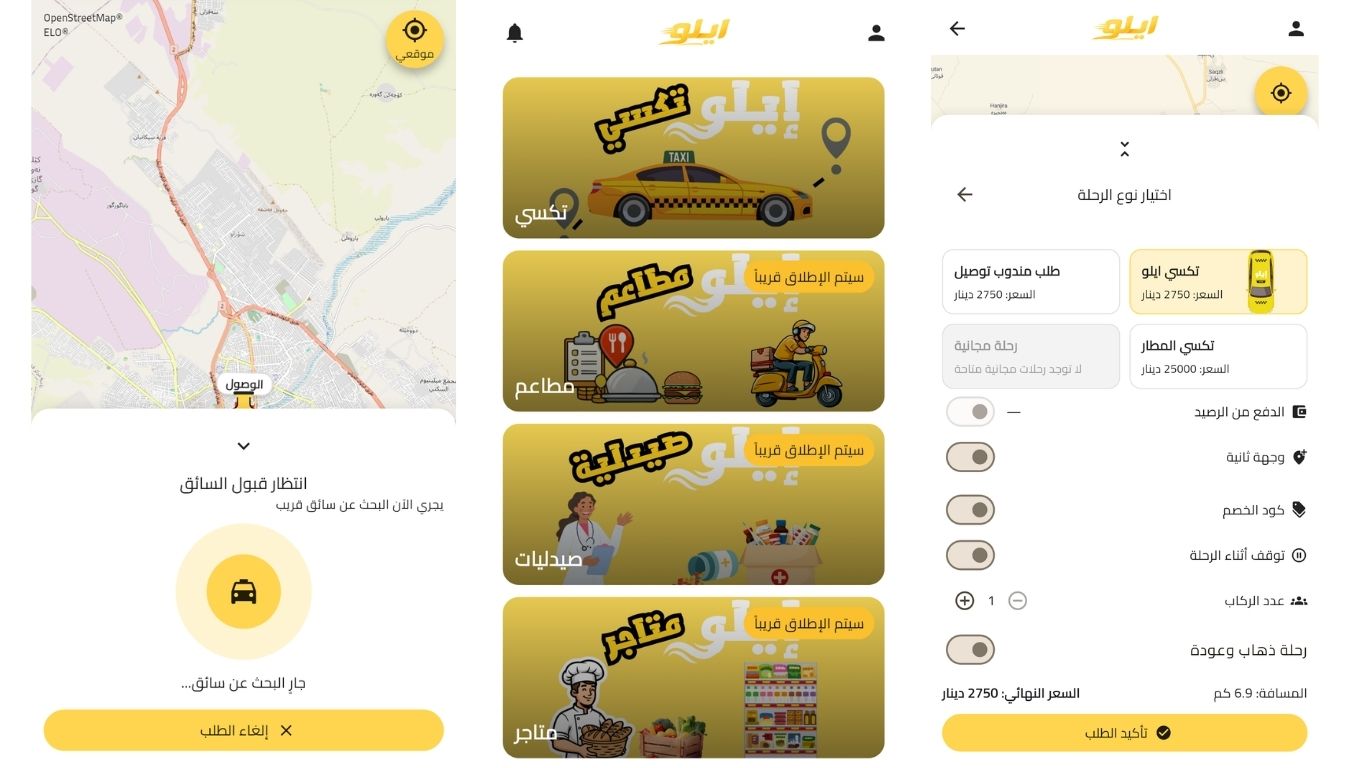 تطبيق ELO