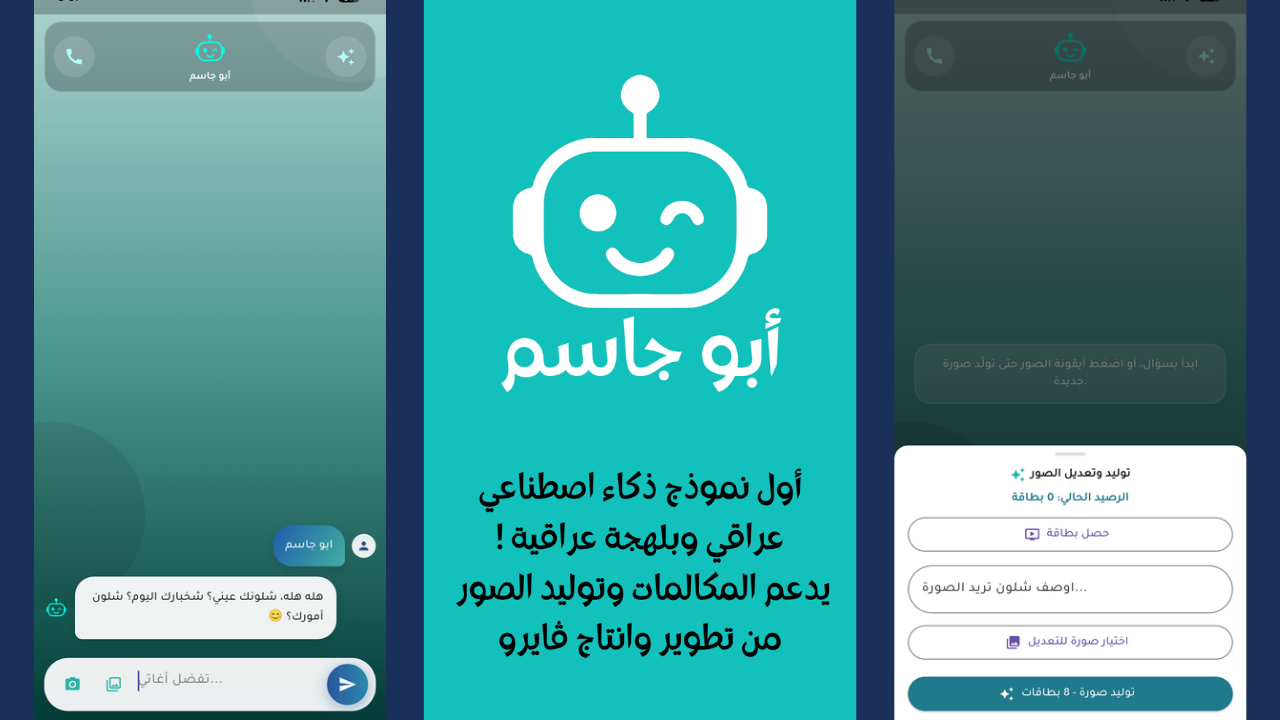 تطبيق ابو جاسم