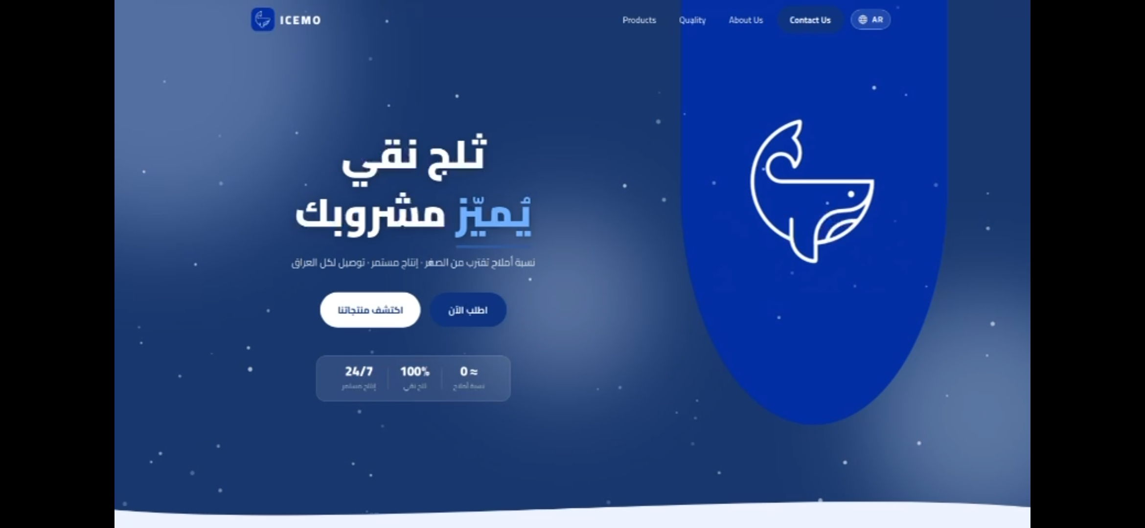 موقع الكتروني لمصنع Icemo