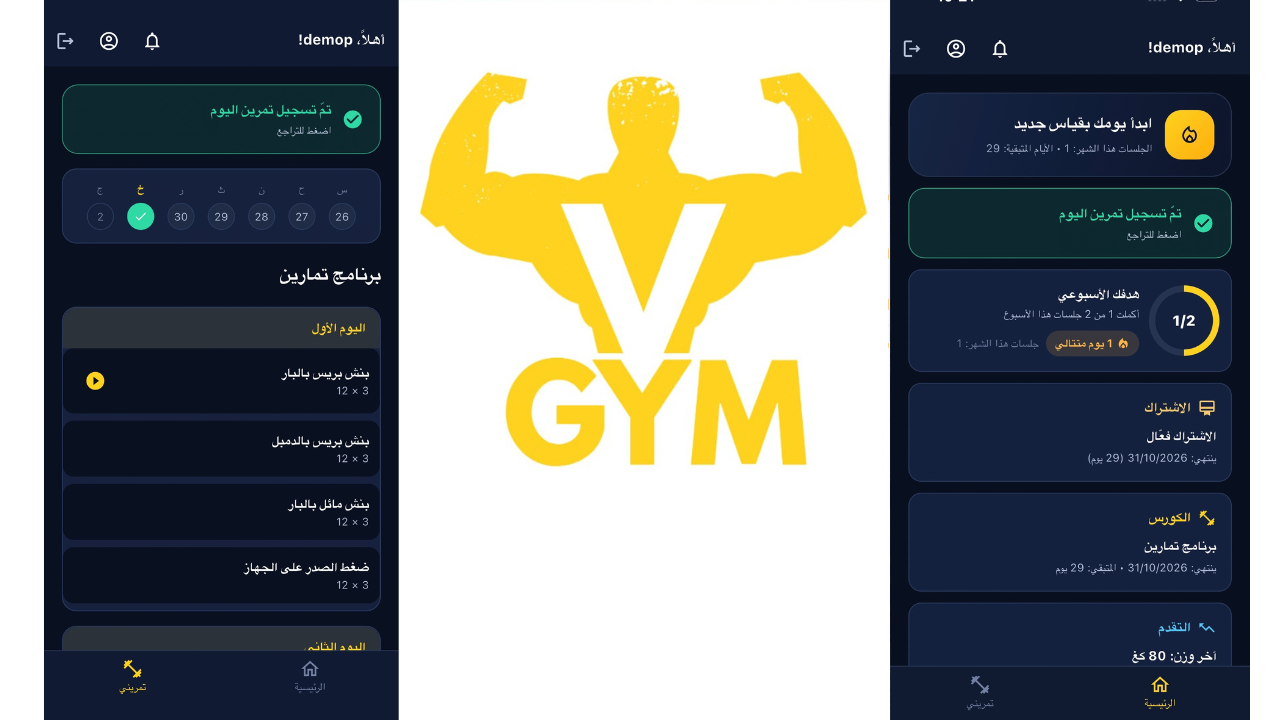 تطبيق Iraq Gym