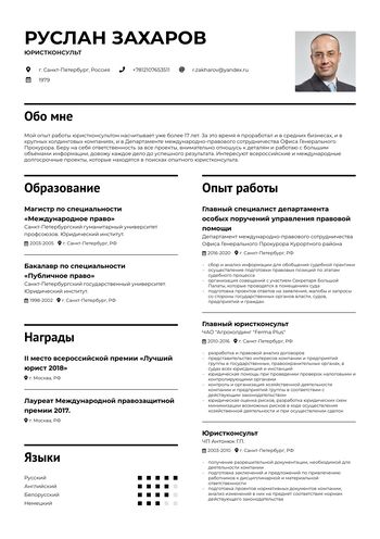 Резюме Юристконсульт
