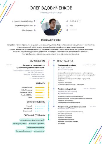 Резюме Графический дизайнер