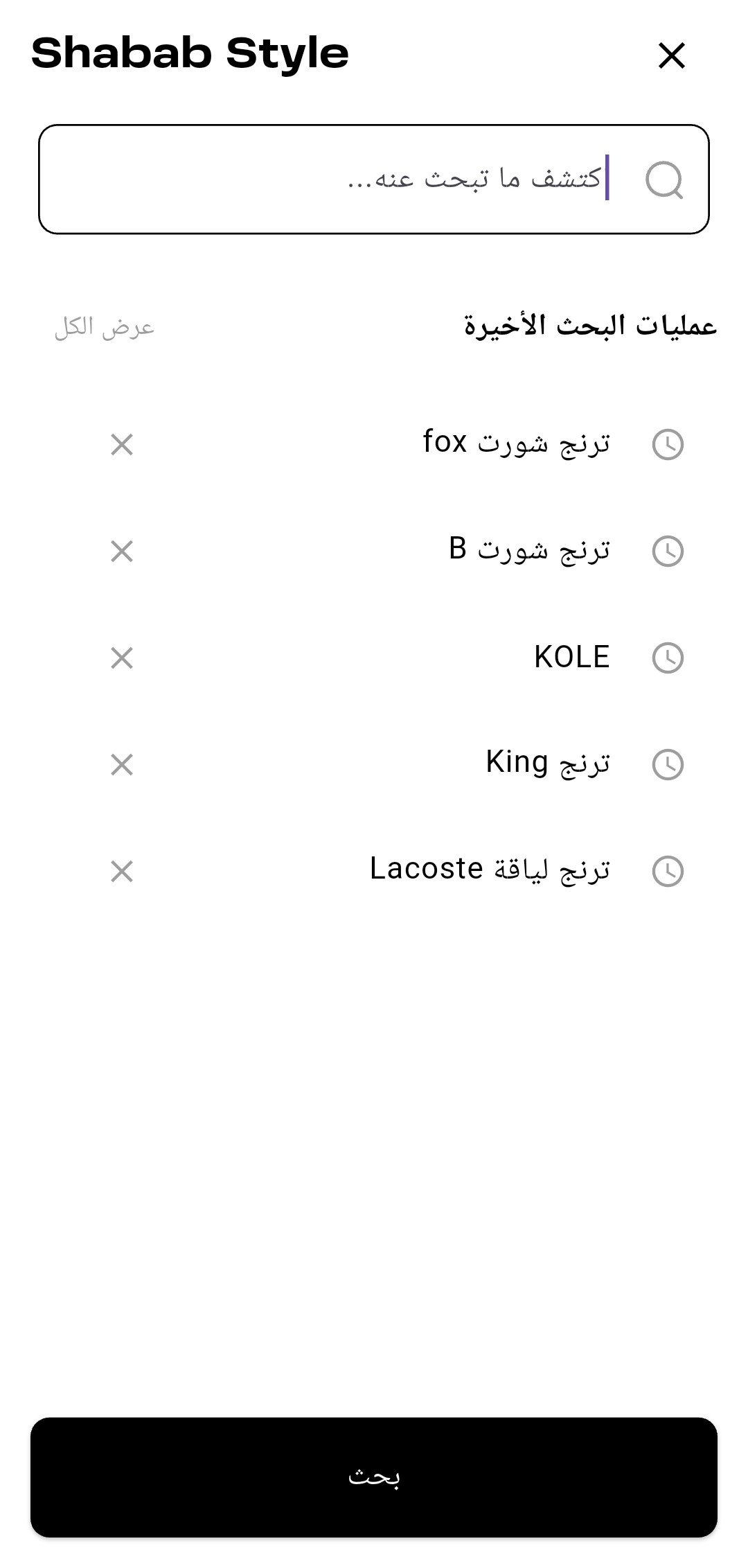 معاينة التطبيق - صفحة المفضلة