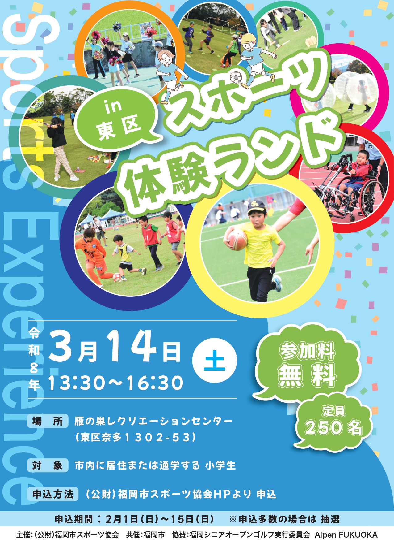 スポーツ体験ランド in 東区の画像(1枚目/全2枚)