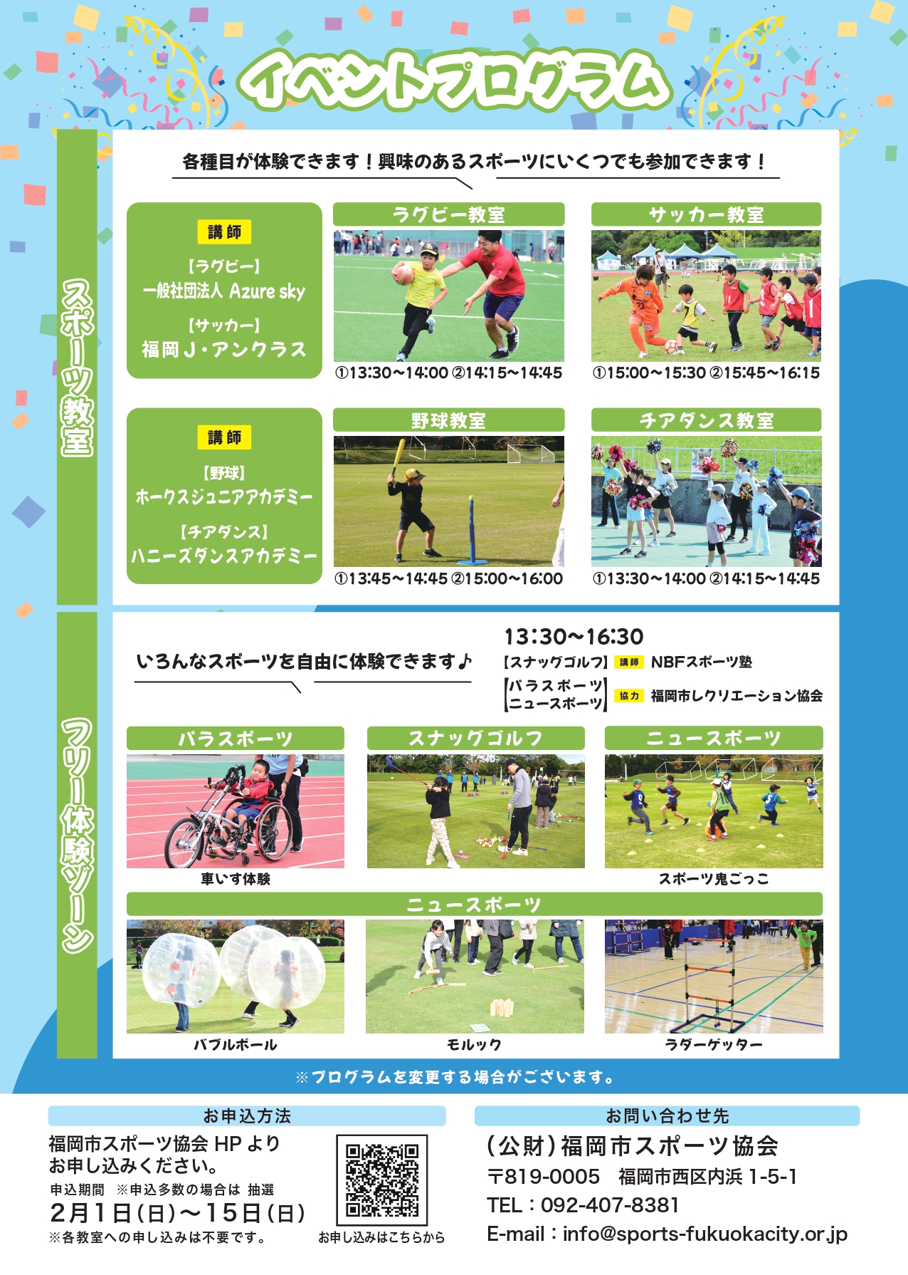 スポーツ体験ランド in 東区の画像(2枚目/全2枚)