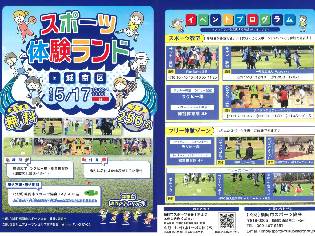 スポーツ体験ランド　in   城南区の画像