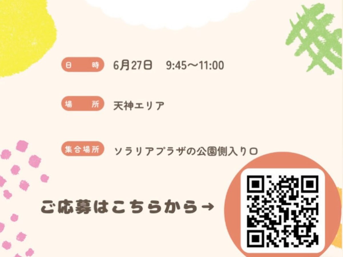 楽しく天神を綺麗にしよう!の画像(2枚目/全2枚)