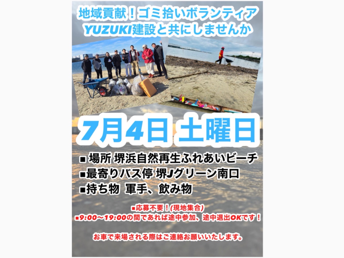 堺浜自然再生ふれあいビーチでのビーチクリーン🎶の画像
