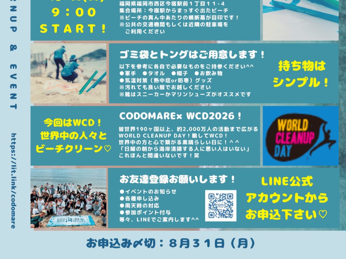 CODOMARE×WCD2026（ビーチクリーン）の画像（2枚目／全2枚）