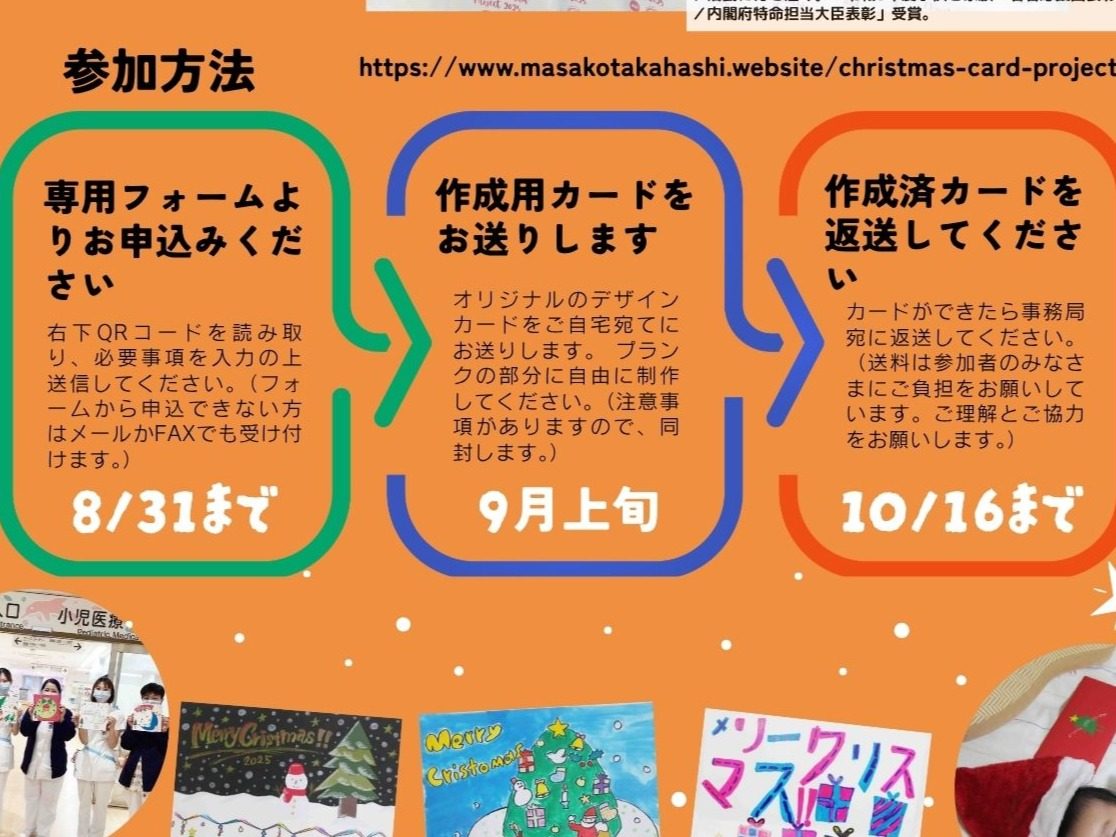 入院中の子どもたちに”世界でたった一枚”のクリスマスカードを贈ろう！の画像（2枚目／全2枚）