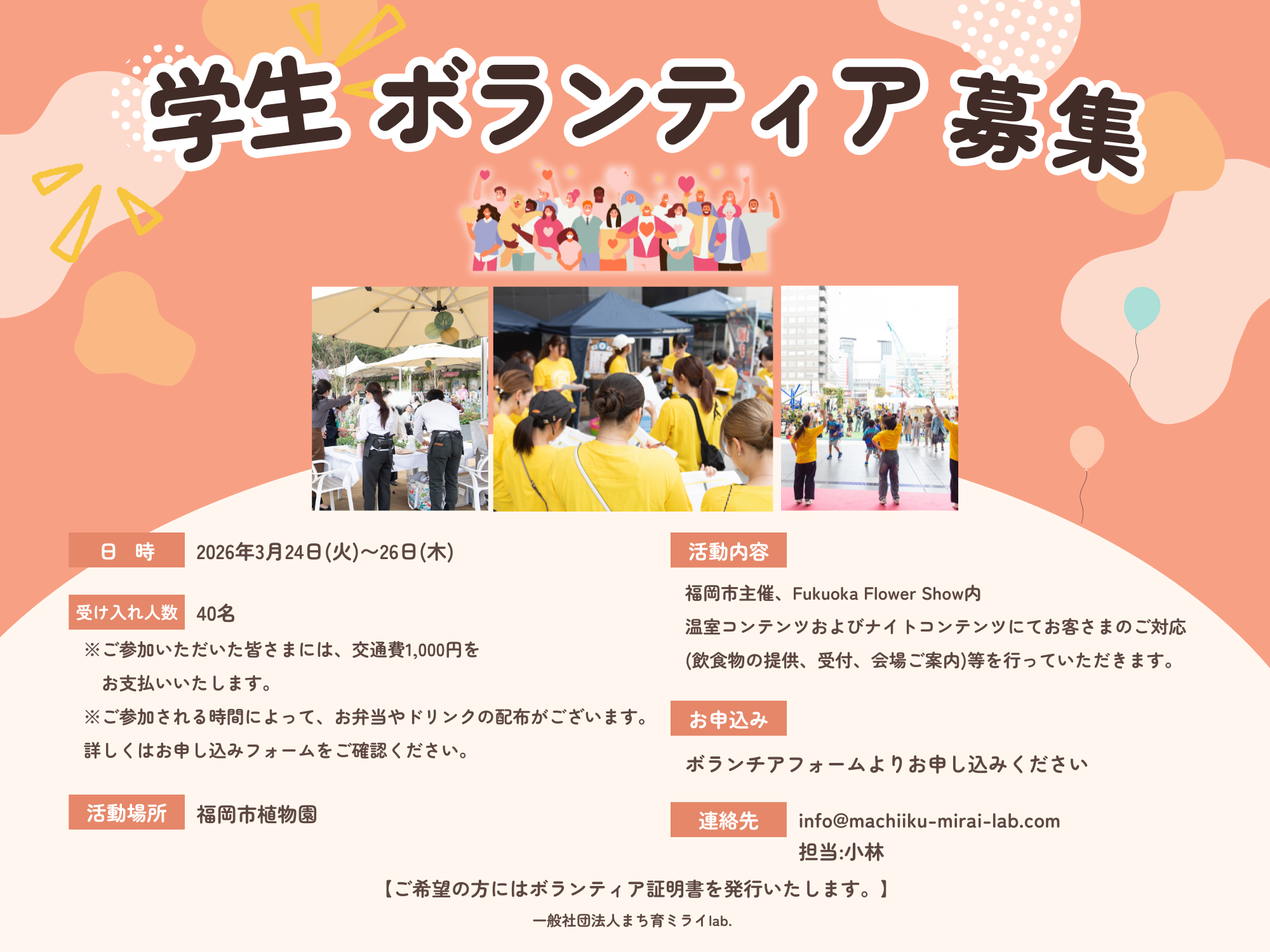 ［福岡市主催・Fukuoka Flower Show］ボランティア募集！の画像