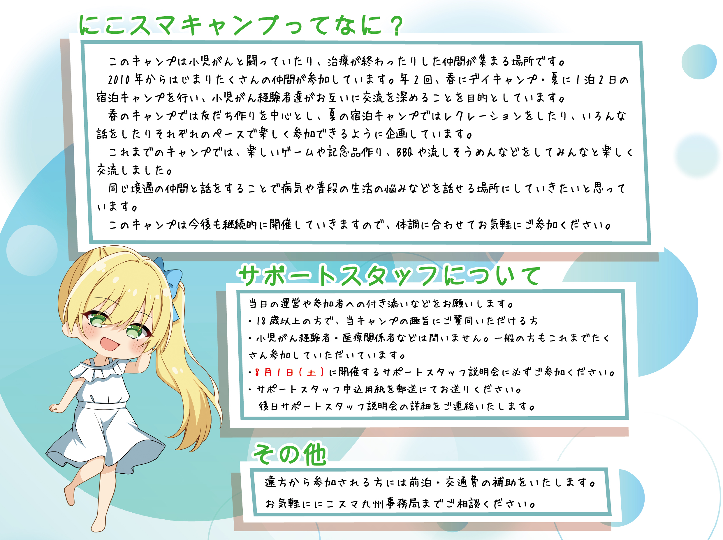 小児がんの子ども達の交流キャンプ「にこスマキャンプ2026夏」の画像（2枚目／全7枚）