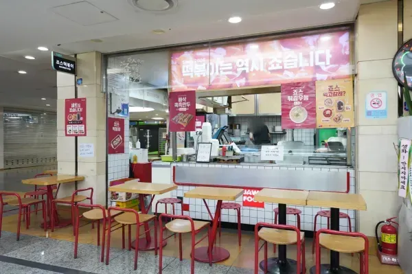 죠스떡볶이 매장 이미지