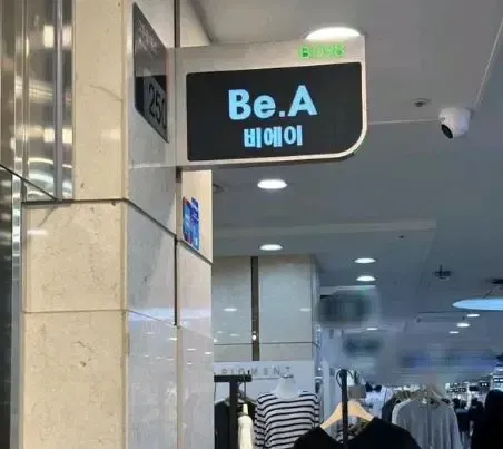 비 에이(be.a)