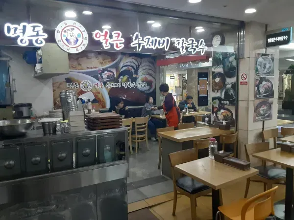 명동얼큰수제비 매장 이미지