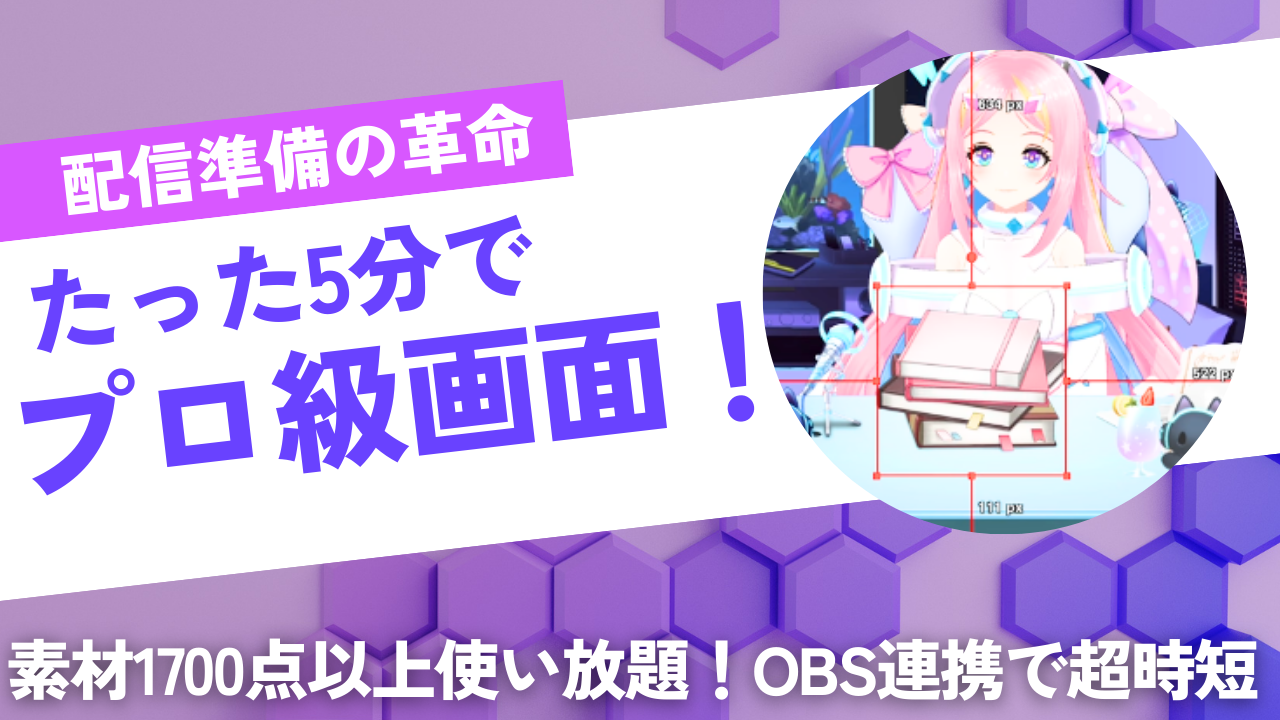 【配信準備の革命！】「Alive Studio」は何がすごいの？無料プランと有料プランの違いや便利機能を解説！