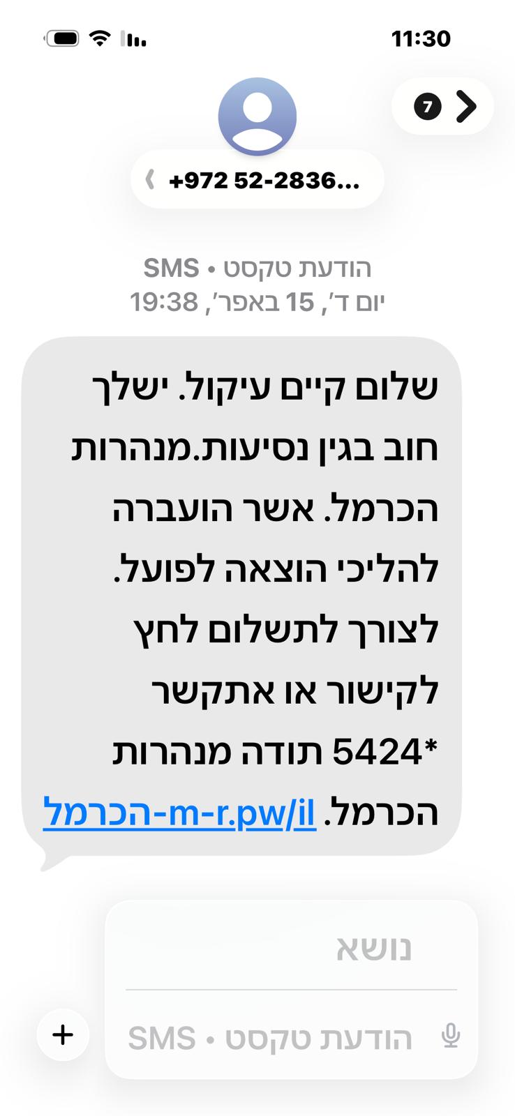Phishing SMS Impersonating Hacarmel Toll Road Targets Israeli Users