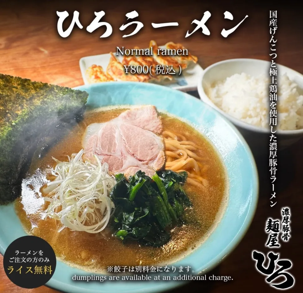 Menya Hiro 4