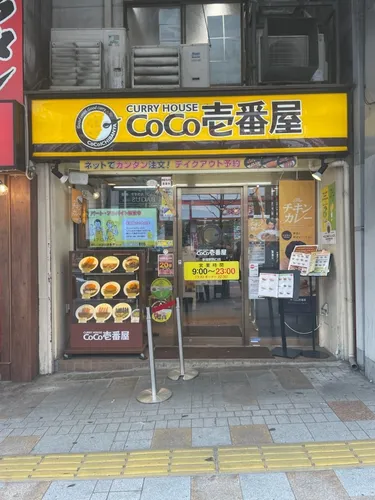 CoCo Ichibanya Shinjuku West Entrance Branch