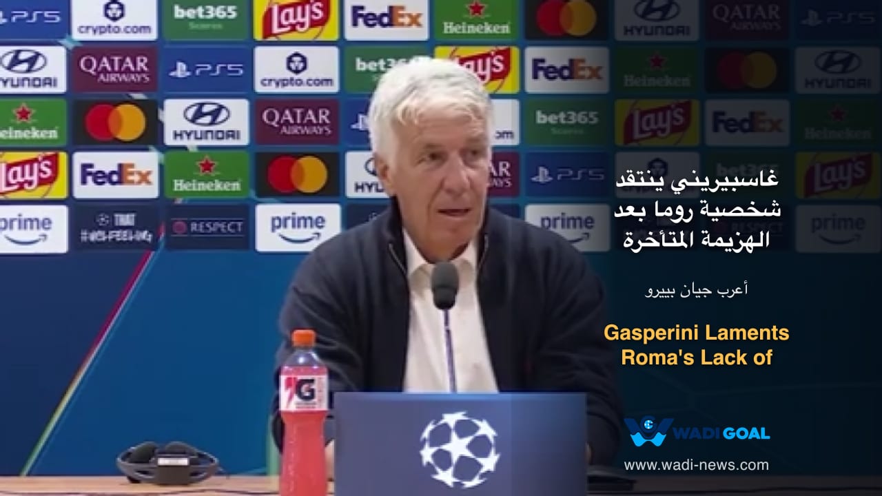 Gasperini Laments Roma's Lack of Character After Late Heartbreak Against Real Madrid