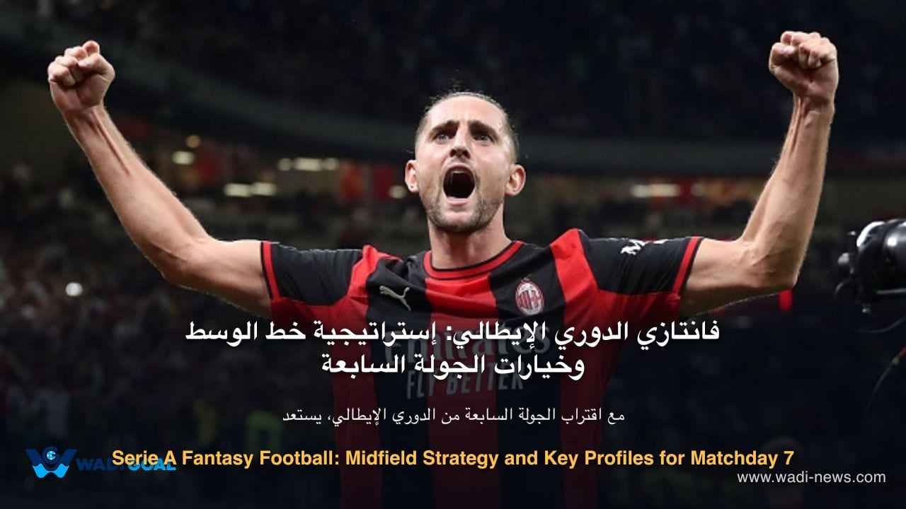 Serie A Fantasy Football: Midfield Strategy and Key Profiles for Matchday 7