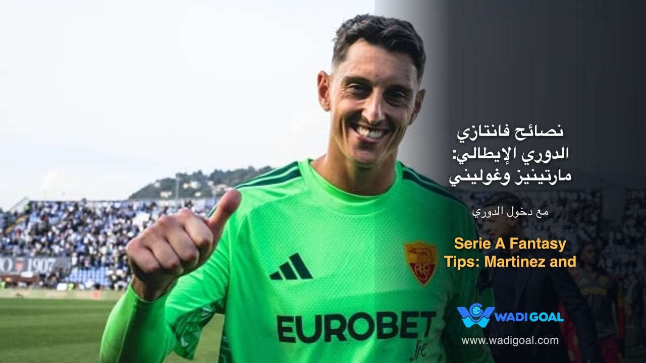 Serie A Fantasy Tips: Martinez and Gollini Among Recommended Goalkeepers for Matchday 7