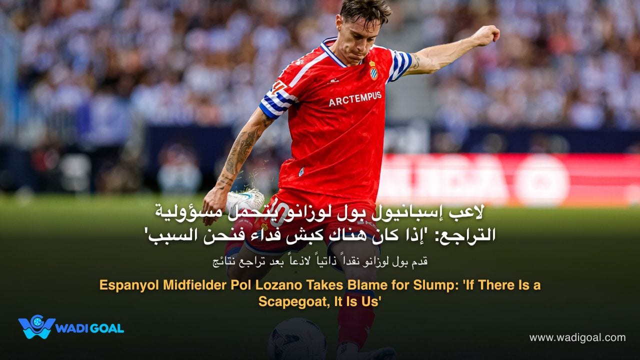 Espanyol Midfielder Pol Lozano Takes Blame for Slump: 'If There Is a Scapegoat, It Is Us'