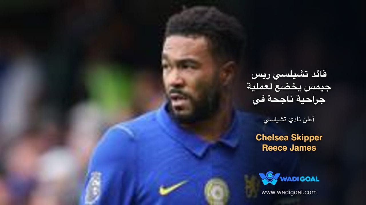 Chelsea Skipper Reece James Undergoes Successful Knee Surgery