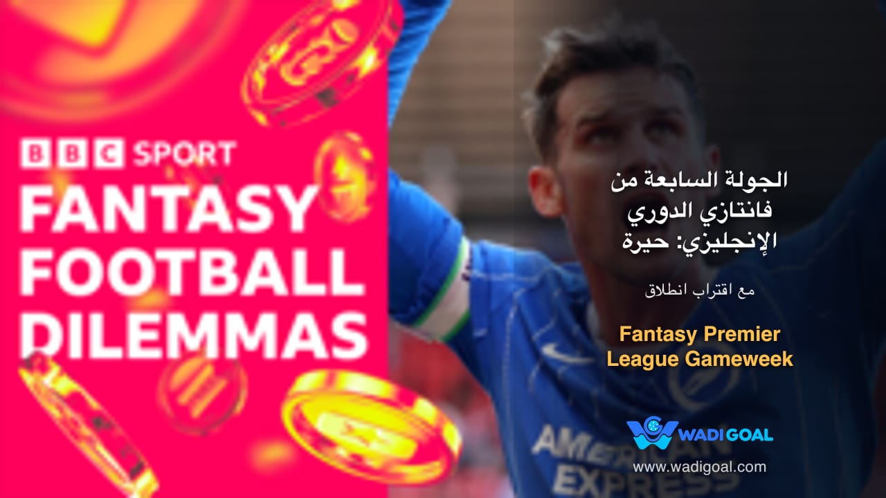 Fantasy Premier League Gameweek Seven: Key Dilemmas Over De Cuyper and Gross