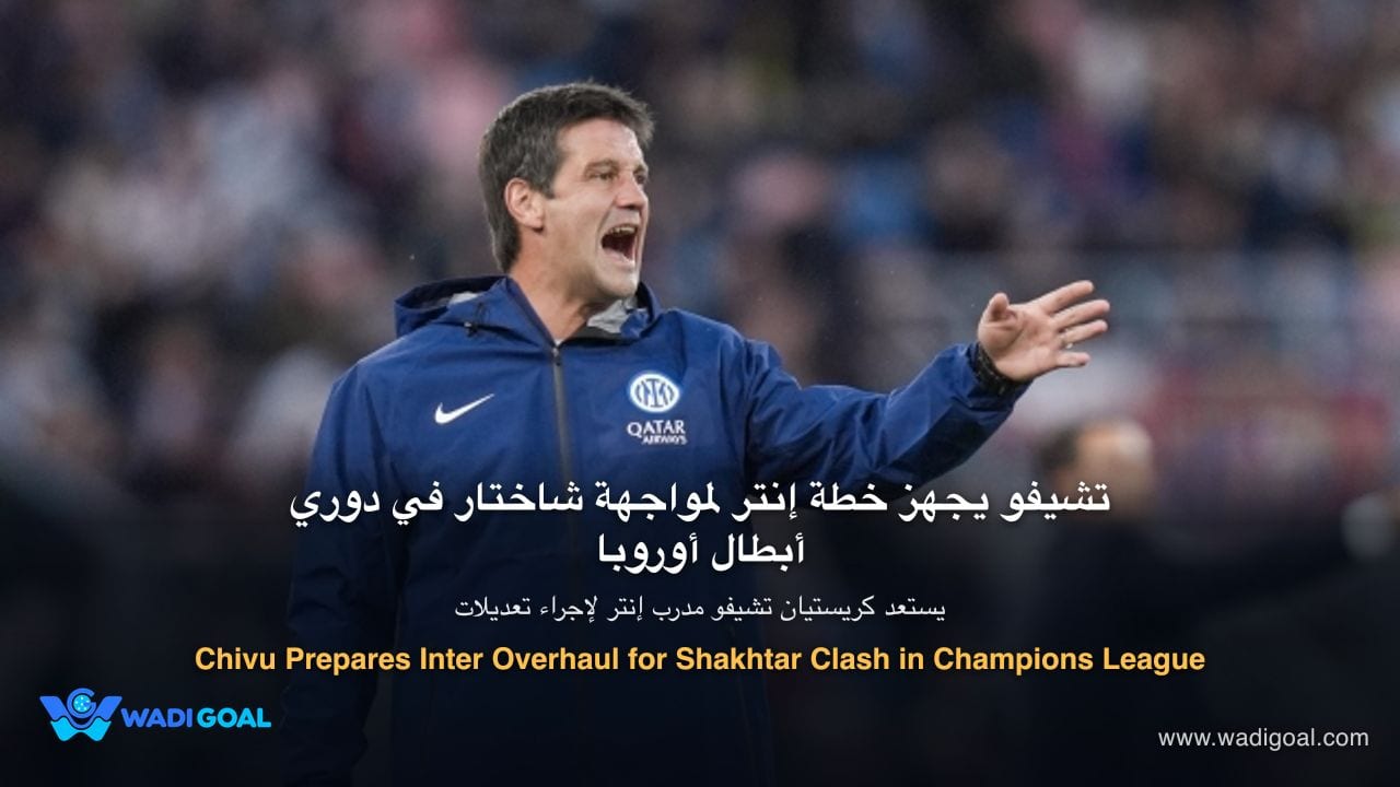 Chivu Prepares Inter Overhaul for Shakhtar Clash in Champions League