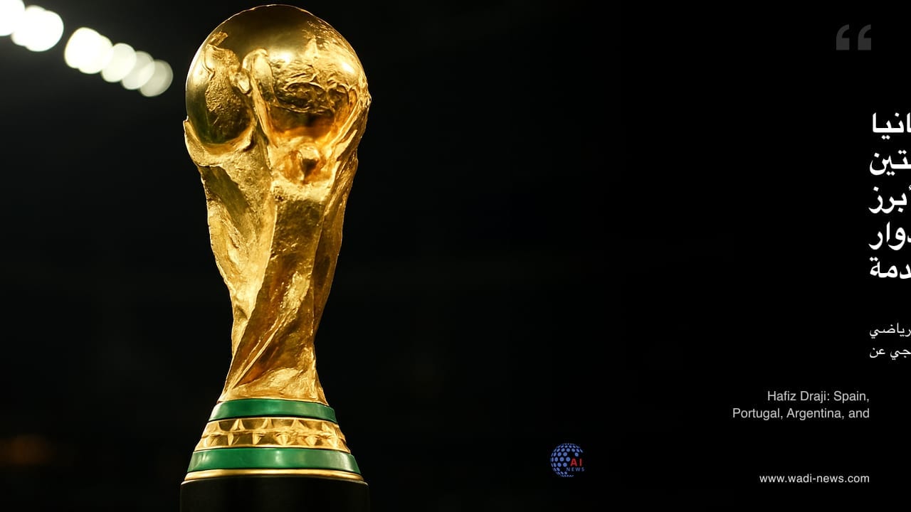 حفيظ دراجي: إسبانيا والبرتغال والأرجنتين وفرنسا بين أبرز المرشحين للأدوار المتقدمة