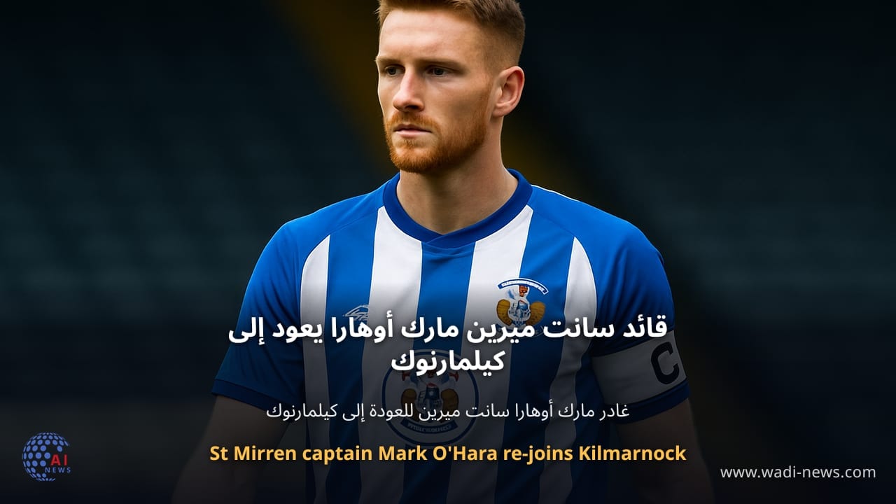 قائد سانت ميرين مارك أوهارا يعود إلى كيلمارنوك