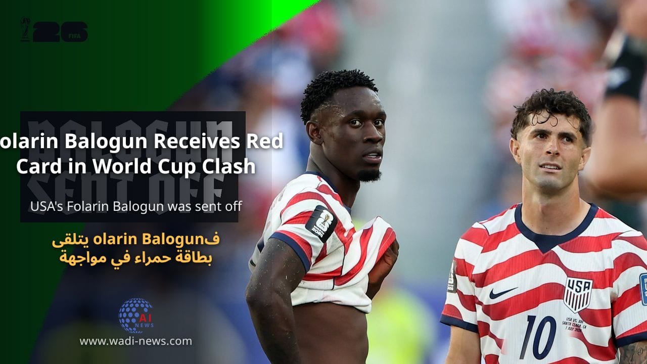 فolarin Balogun يتلقى بطاقة حمراء في مواجهة كأس العالم