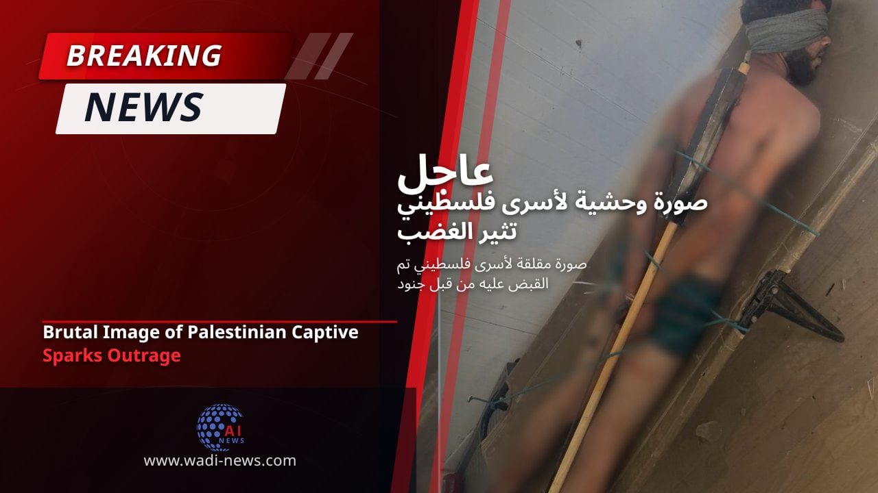 صورة وحشية لأسرى فلسطيني تثير الغضب