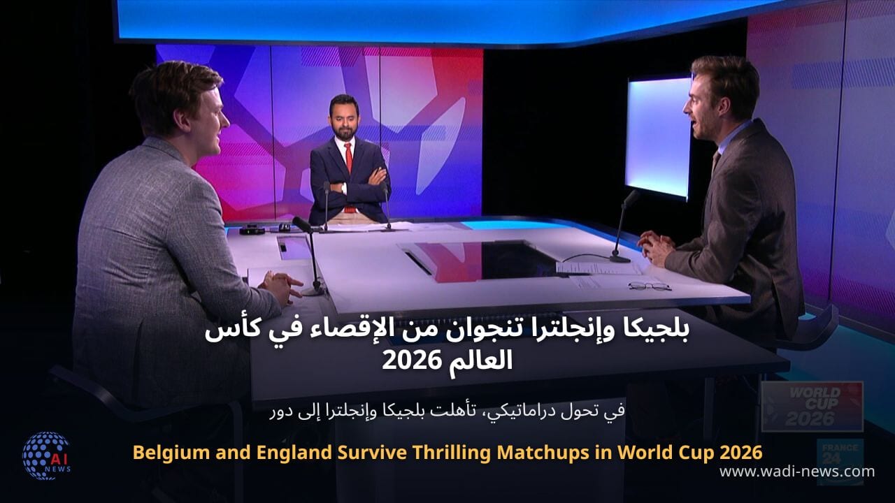 بلجيكا وإنجلترا تنجوان من الإقصاء في كأس العالم 2026