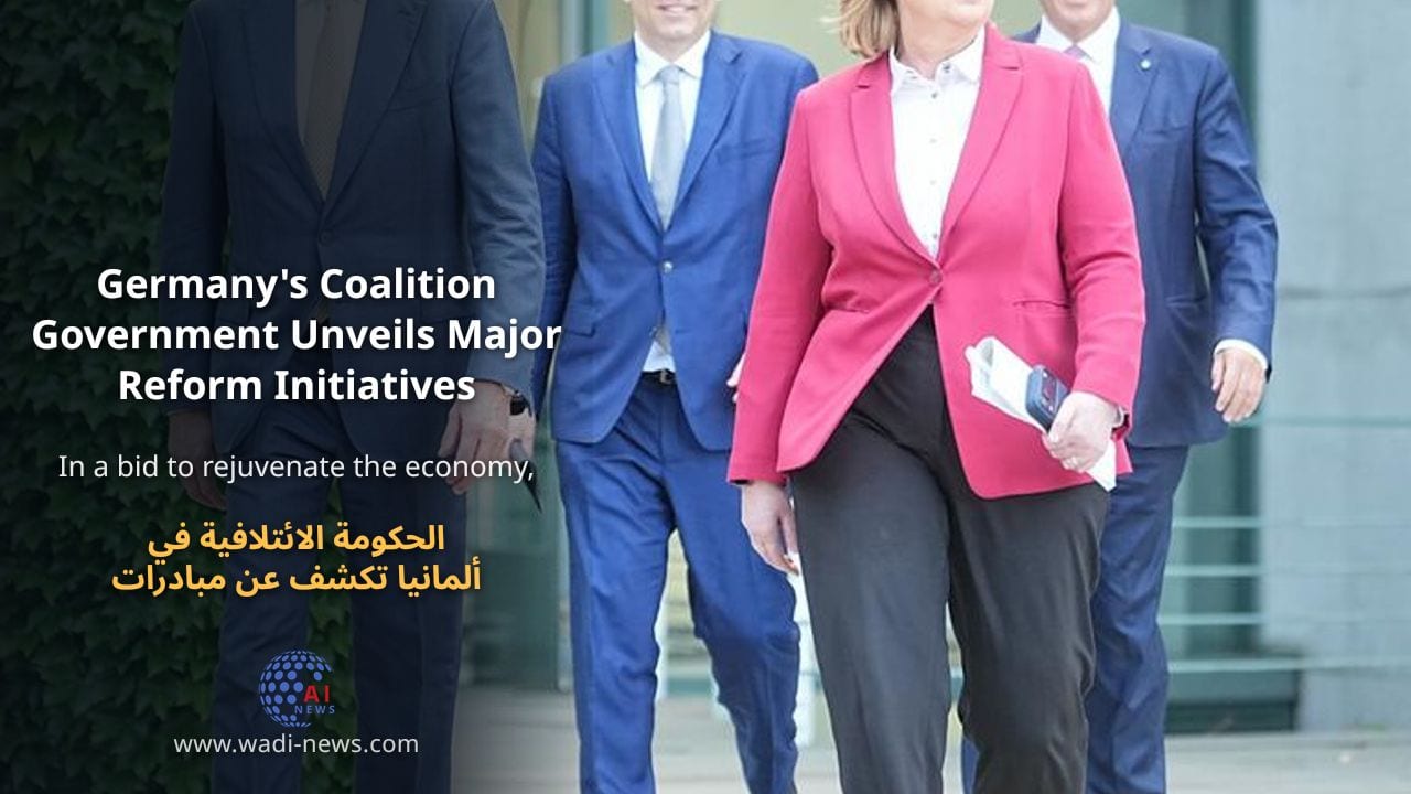 الحكومة الائتلافية في ألمانيا تكشف عن مبادرات إصلاحية كبيرة