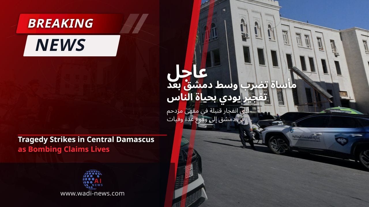 مأساة تضرب وسط دمشق بعد تفجير يودي بحياة الناس