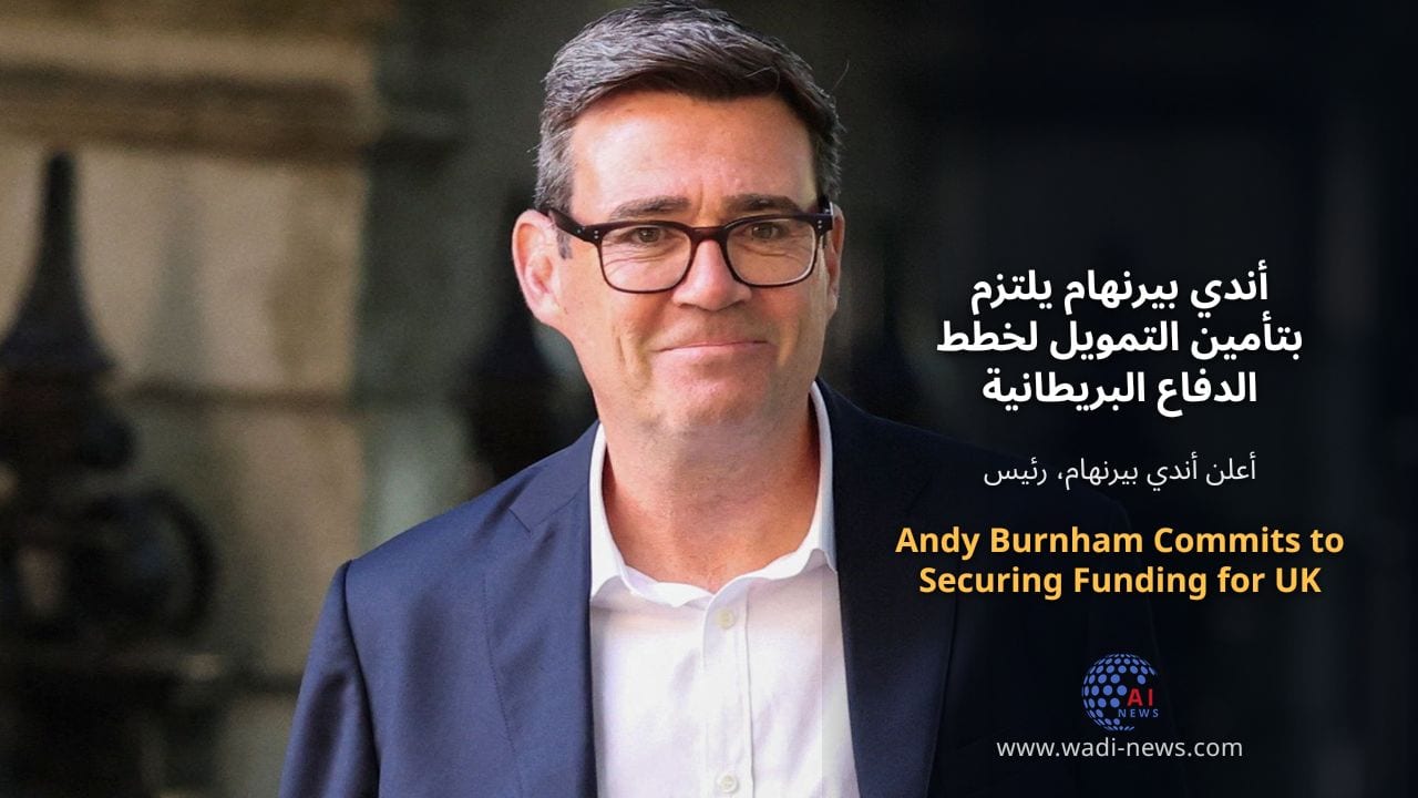 أندي بيرنهام يلتزم بتأمين التمويل لخطط الدفاع البريطانية