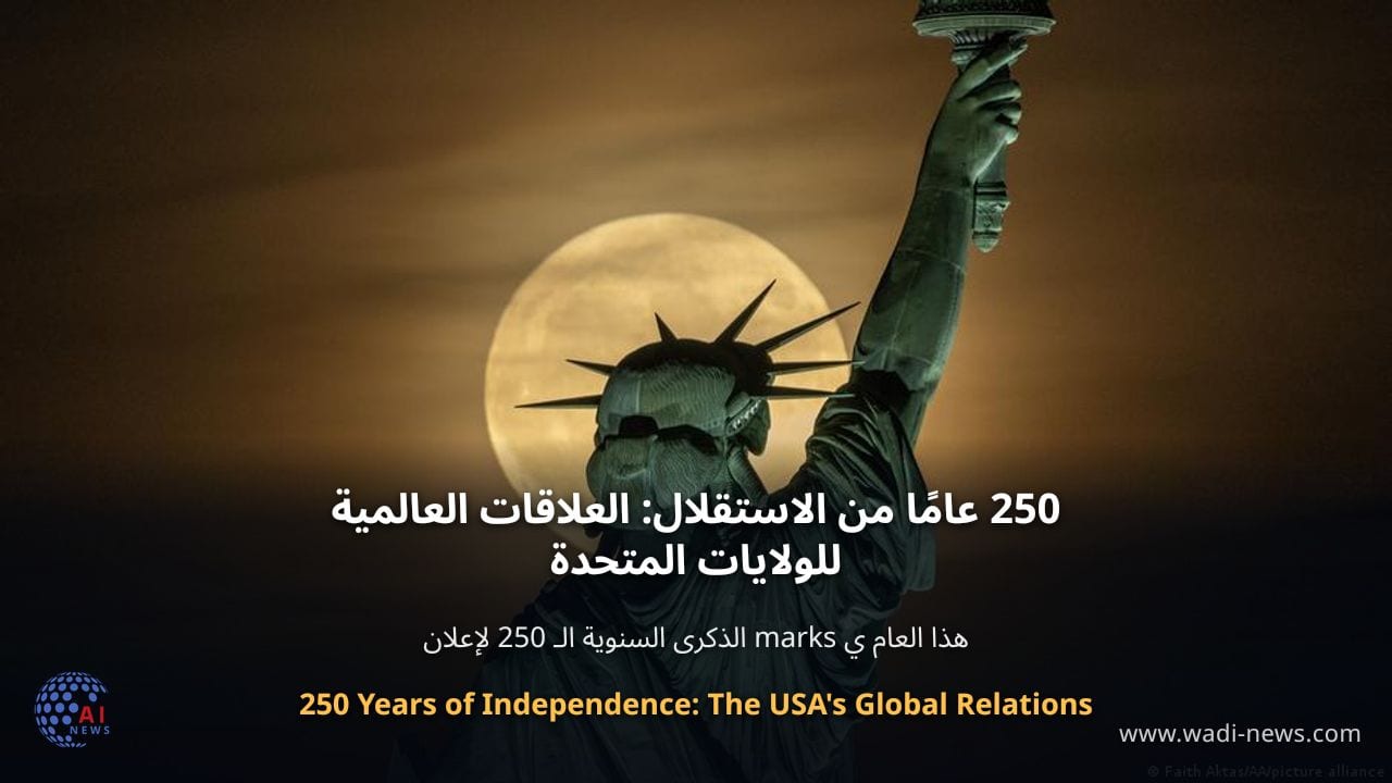 250 عامًا من الاستقلال: العلاقات العالمية للولايات المتحدة