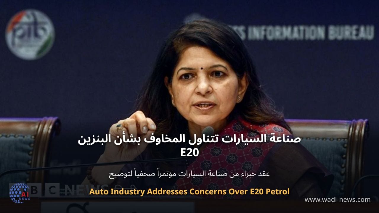 صناعة السيارات تتناول المخاوف بشأن البنزين E20