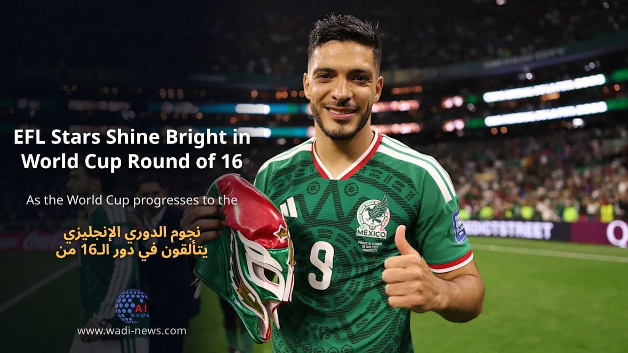 نجوم الدوري الإنجليزي يتألقون في دور الـ16 من كأس العالم