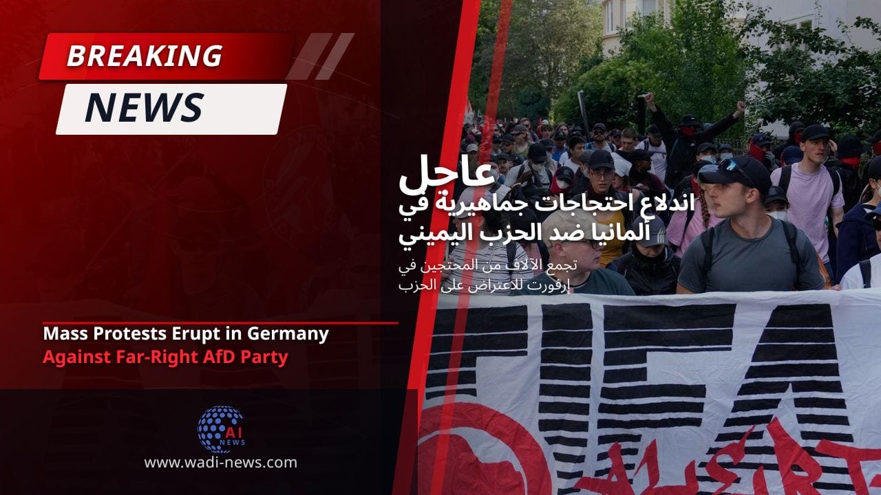 اندلاع احتجاجات جماهيرية في ألمانيا ضد الحزب اليميني المتطرف AfD