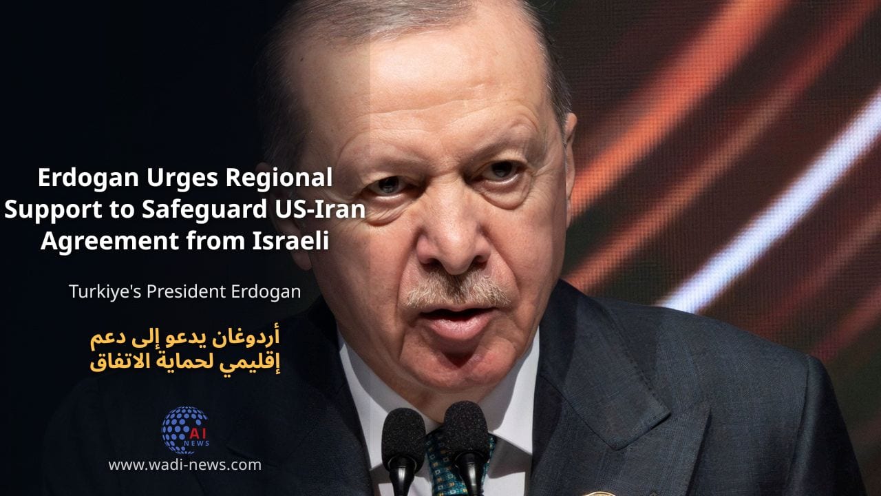 أردوغان يدعو إلى دعم إقليمي لحماية الاتفاق الأمريكي الإيراني من التدخل الإسرائيلي