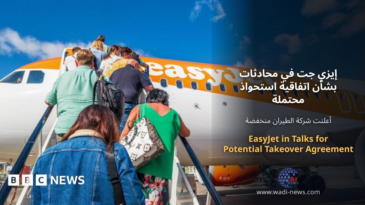 إيزي جت في محادثات بشأن اتفاقية استحواذ محتملة