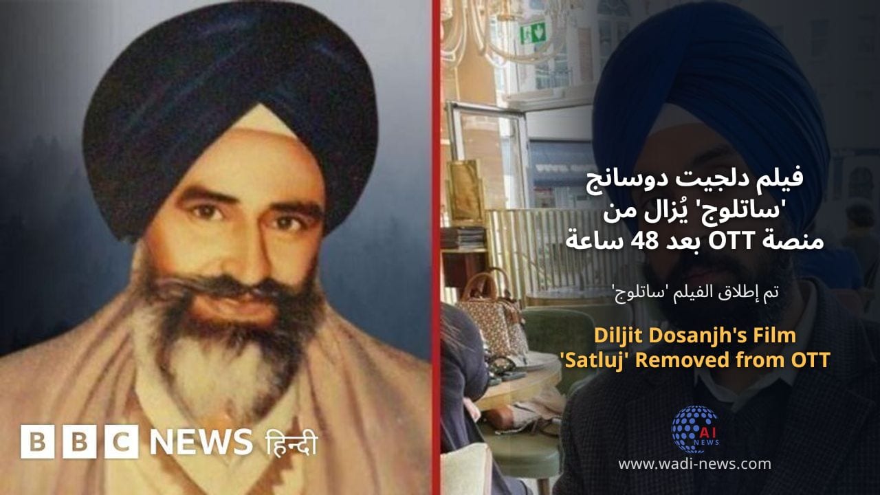 فيلم دلجيت دوسانج 'ساتلوج' يُزال من منصة OTT بعد 48 ساعة فقط من إطلاقه