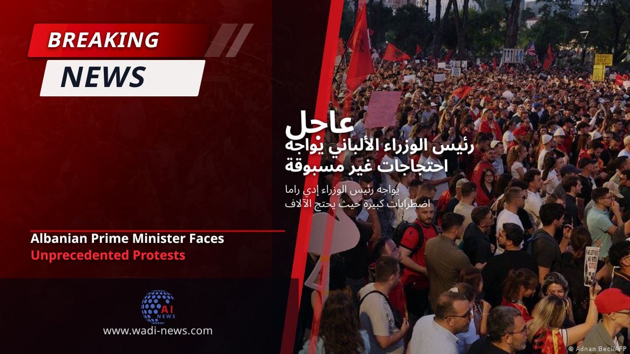 رئيس الوزراء الألباني يواجه احتجاجات غير مسبوقة