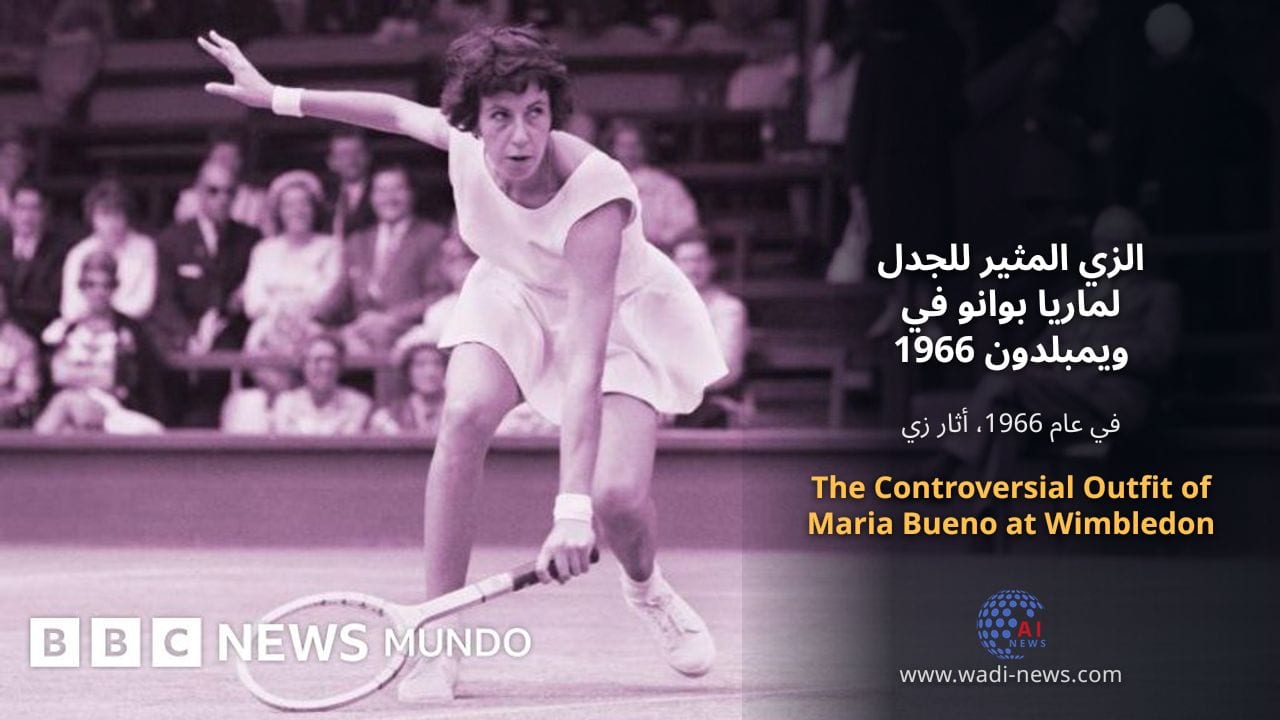 الزي المثير للجدل لماريا بوانو في ويمبلدون 1966